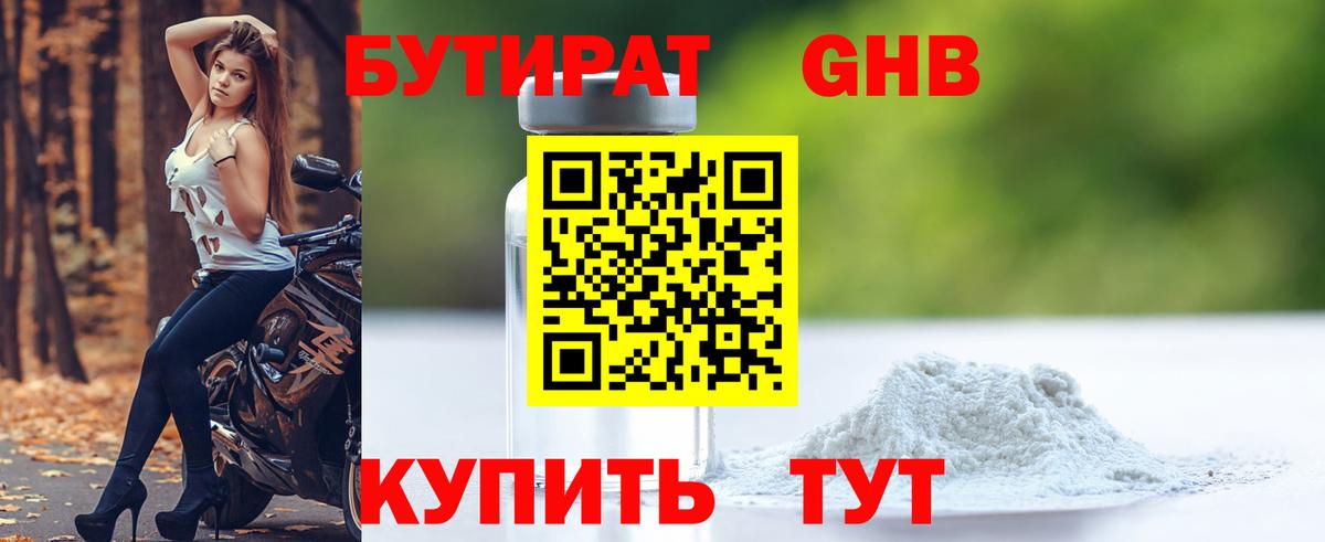 Новошахтинск  БУТИРАТ оксана  Бутират  Вход с VPN 