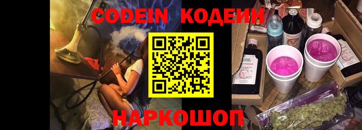 Кодеиновый сироп Lean напиток Lean (лин) Новошахтинск