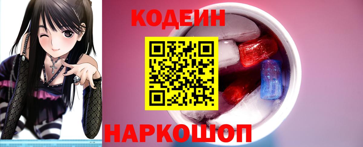 Кодеин напиток Lean (лин)  Кодеиновый сироп Lean напиток Lean (лин)  Вход с VPN  Новошахтинск 
