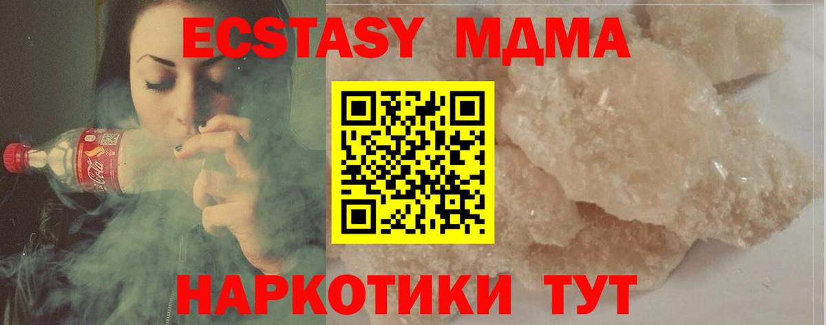 MDMA  МДМА crystal  МДМА VHQ  Вход с VPN  Новошахтинск 