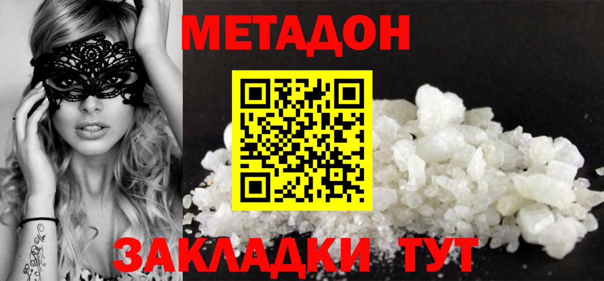 Новошахтинск  Метадон мёд  Метадон VHQ  Вход с VPN 